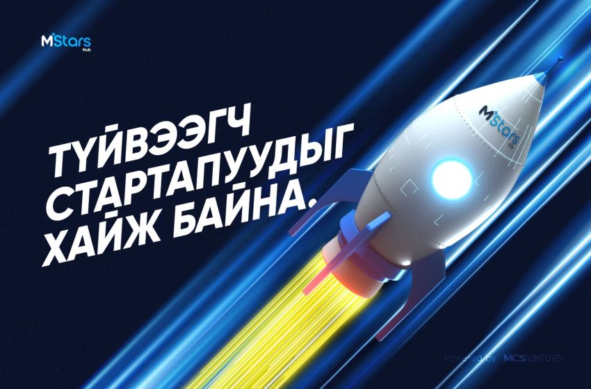  Дэлхийд гарах дижитал түйвээгчийг хайж байна